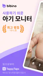 Bibino 아기 모니터 - 보모 카메라 screenshot