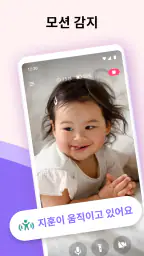 Bibino 아기 모니터 - 보모 카메라 screenshot
