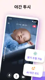 Bibino 아기 모니터 - 보모 카메라 screenshot