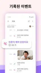 Bibino 아기 모니터 - 보모 카메라 screenshot
