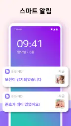 Bibino 아기 모니터 - 보모 카메라 screenshot