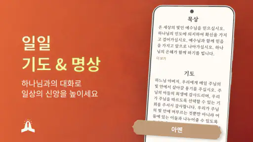 성경 -일일 구절 +기도 screenshot