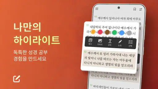 성경 -일일 구절 +기도 screenshot