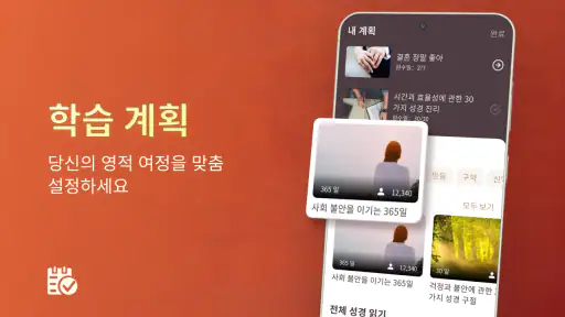 성경 -일일 구절 +기도 screenshot
