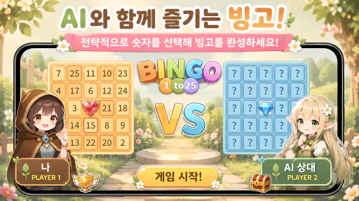 Bingo 1to25 screenshot
