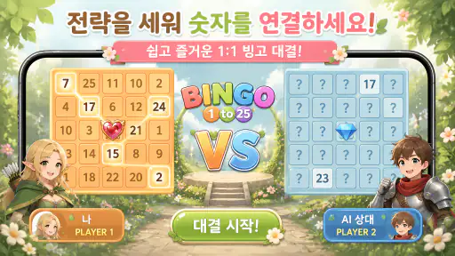 Bingo 1to25 screenshot