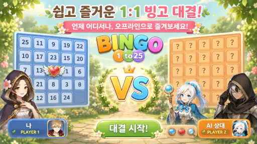 Bingo 1to25 screenshot