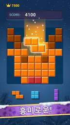 Block puzzle l 블록 퍼즐 게임: 블럭 퍼즐 screenshot