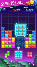 Block Puzzle - 블럭 퍼즐 screenshot