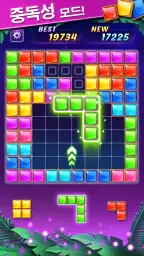 Block Puzzle - 블럭 퍼즐 screenshot