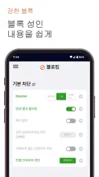 BlockerX: 포르노 차단기 screenshot