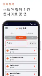 BlockerX: 포르노 차단기 screenshot