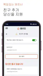BlockerX: 포르노 차단기 screenshot