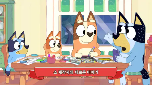 Bluey's Quest: 황금펜을 위한 대 모험 screenshot