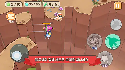Bluey's Quest: 황금펜을 위한 대 모험 screenshot