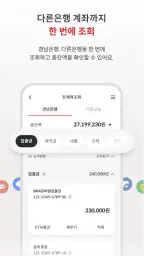 BNK경남은행 모바일뱅킹 screenshot