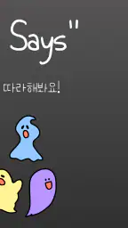 Boo Says screenshot