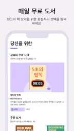 Booksnap - 단 15분으로 한 권 완독 screenshot