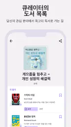 Booksnap - 단 15분으로 한 권 완독 screenshot