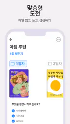 Booksnap - 단 15분으로 한 권 완독 screenshot