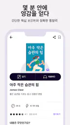 Booksnap - 단 15분으로 한 권 완독 screenshot