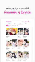 LEZHIN TH screenshot