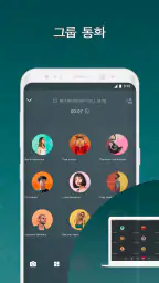 BOTIM 영상 통화 및 문자 screenshot