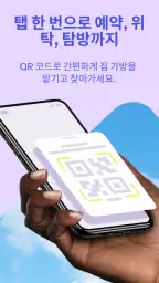 Bounce: 가까운 수하물 보관소 screenshot