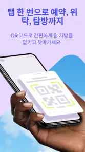 Bounce: 가까운 수하물 보관소 screenshot
