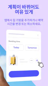 Bounce: 가까운 수하물 보관소 screenshot