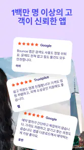 Bounce: 가까운 수하물 보관소 screenshot