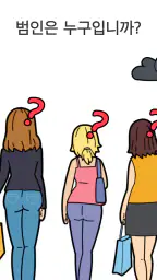 Brain Out®: 넌센스 마스터, 두뇌 트레이닝 screenshot