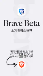 Brave Beta screenshot