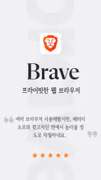 Brave - 비공개 브라우저, 검색 엔진, VPN 등 screenshot