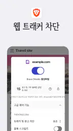 Brave - 비공개 브라우저, 검색 엔진, VPN 등 screenshot