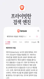 Brave - 비공개 브라우저, 검색 엔진, VPN 등 screenshot