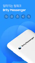 Brity Messenger 브리티 메신저 screenshot