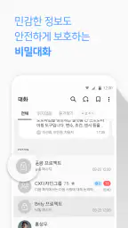 Brity Messenger 브리티 메신저 screenshot