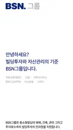 BSN빌사남 - 중소형 꼬마빌딩 실거래가 매물정보 screenshot