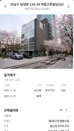 BSN빌사남 - 중소형 꼬마빌딩 실거래가 매물정보 screenshot