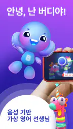 Buddy.ai: 아이를 위한 영어 screenshot