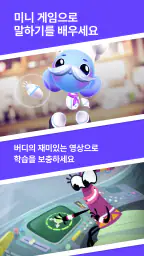 Buddy.ai: 아이를 위한 영어 screenshot