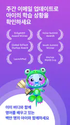 Buddy.ai: 아이를 위한 영어 screenshot