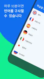 Busuu: 외국어 공부 screenshot