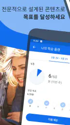 Busuu: 외국어 공부 screenshot
