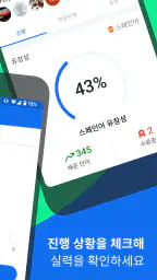Busuu: 외국어 공부 screenshot