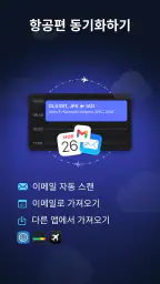 byAir: 실시간 항공편 추적기 screenshot