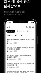 Byul - 실시간 경제 뉴스 & 가상화폐 뉴스 screenshot