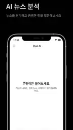 Byul - 실시간 경제 뉴스 & 가상화폐 뉴스 screenshot