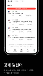 Byul - 실시간 경제 뉴스 & 가상화폐 뉴스 screenshot